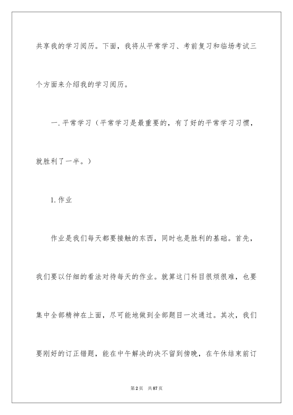 2024十佳学生演讲稿 _1_第2页