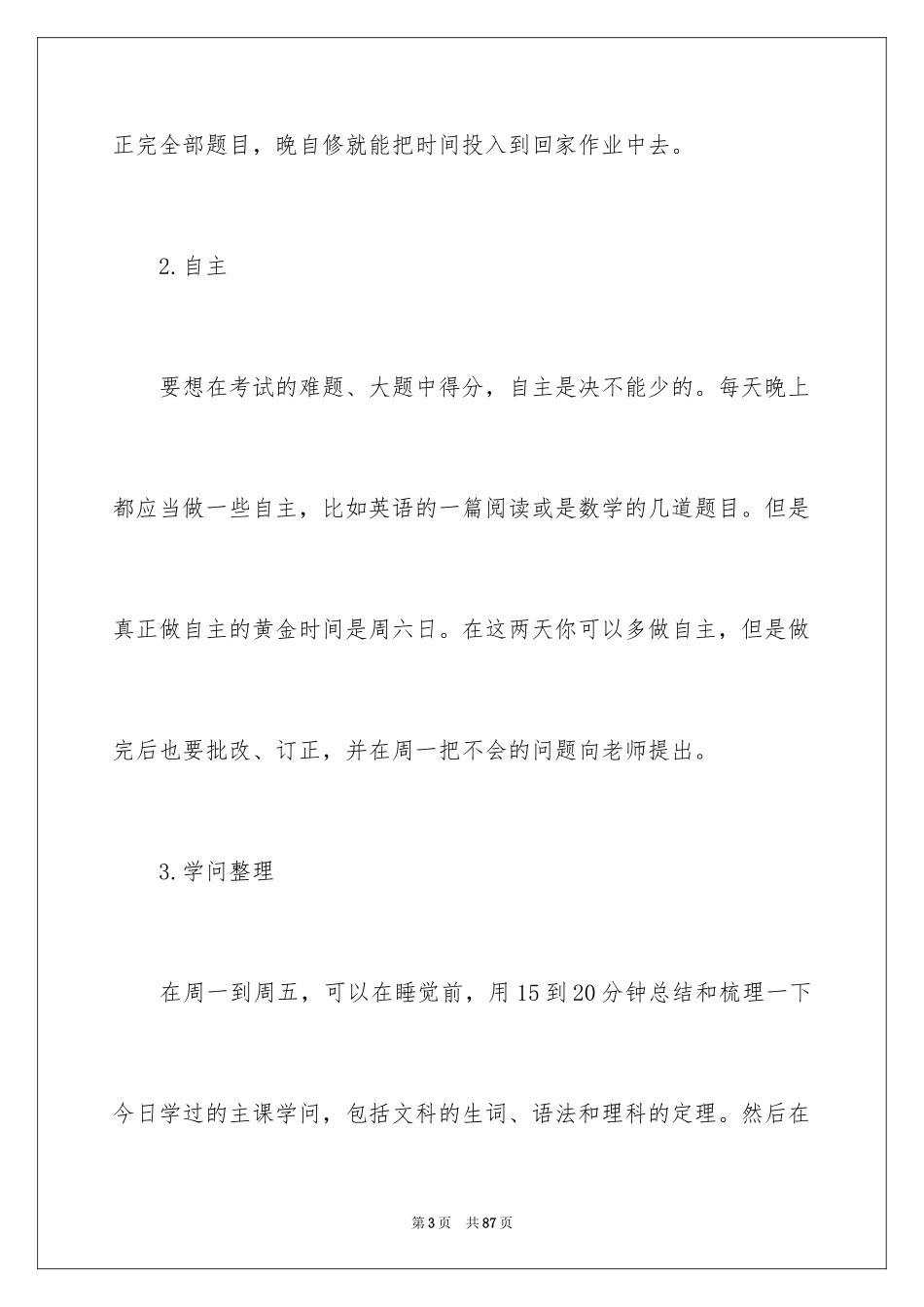 2024十佳学生演讲稿 _1_第3页