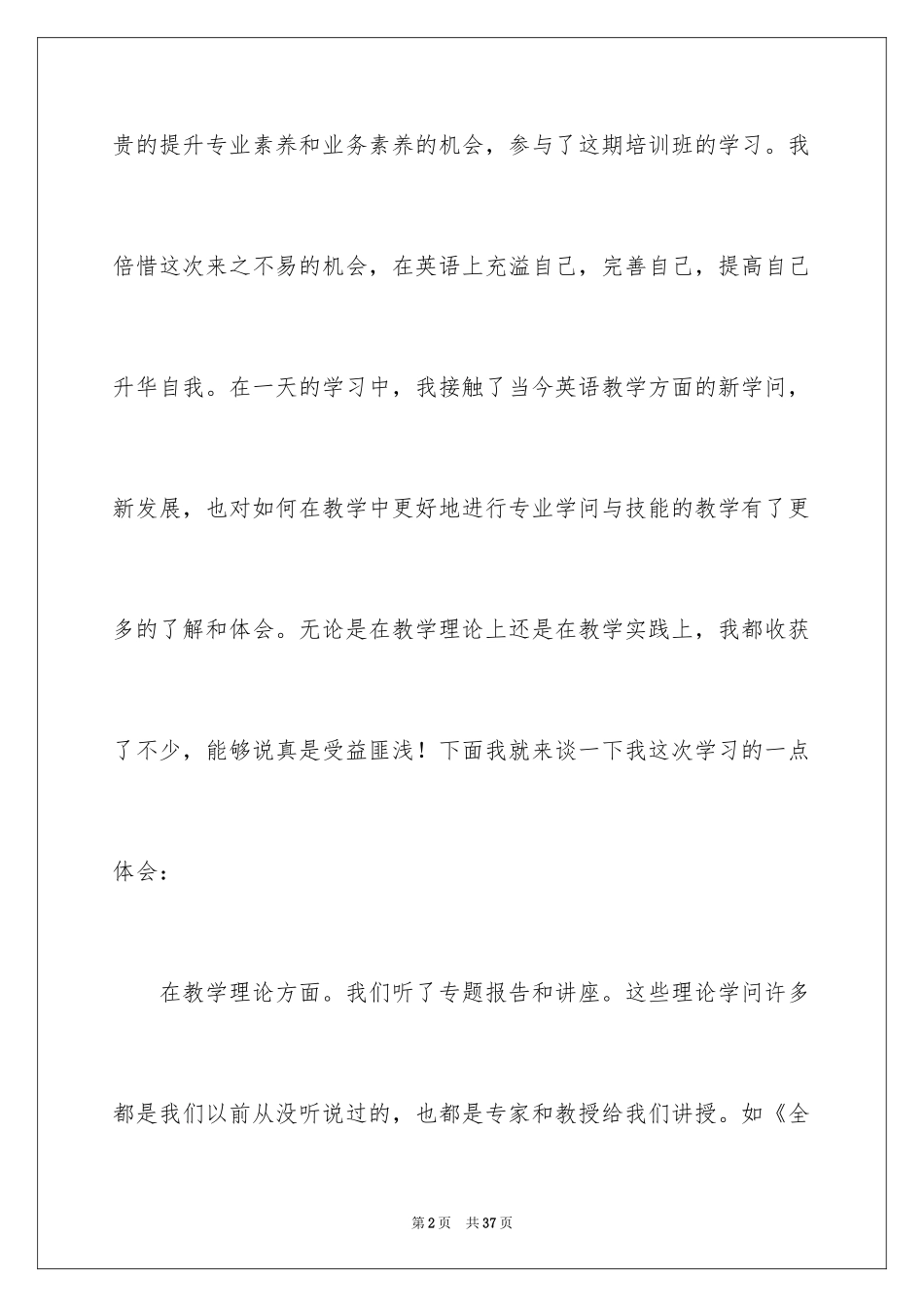2024中学英语教师培训工作总结_第2页