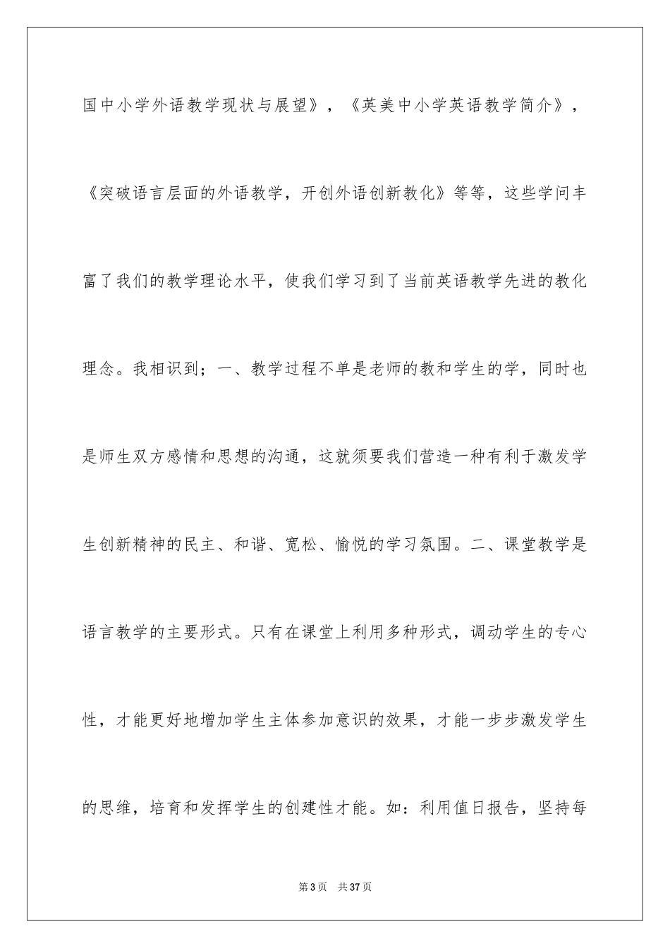 2024中学英语教师培训工作总结_第3页