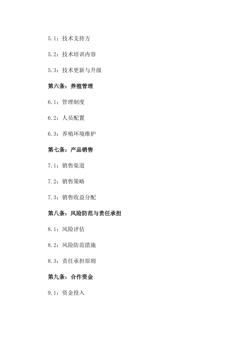 2024年乡村经济发展：鸡养殖合作协议_第3页