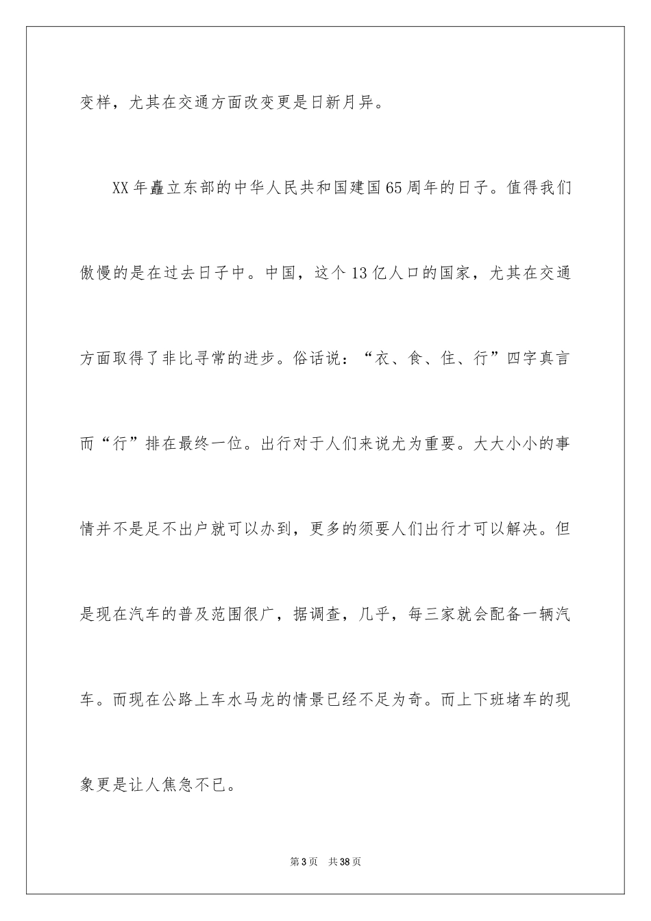 2024国庆节的演讲稿_45_第3页