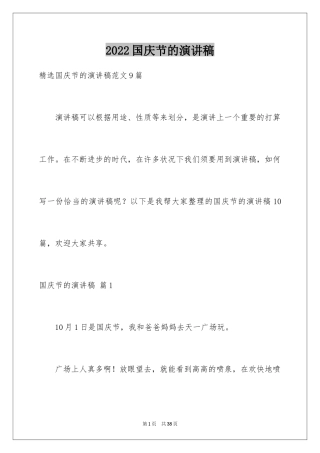 2024国庆节的演讲稿_45