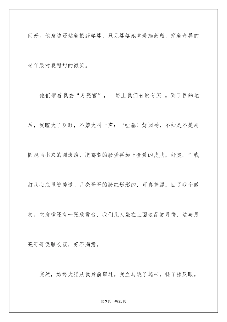 2024初中生中秋节作文500字_2_第3页