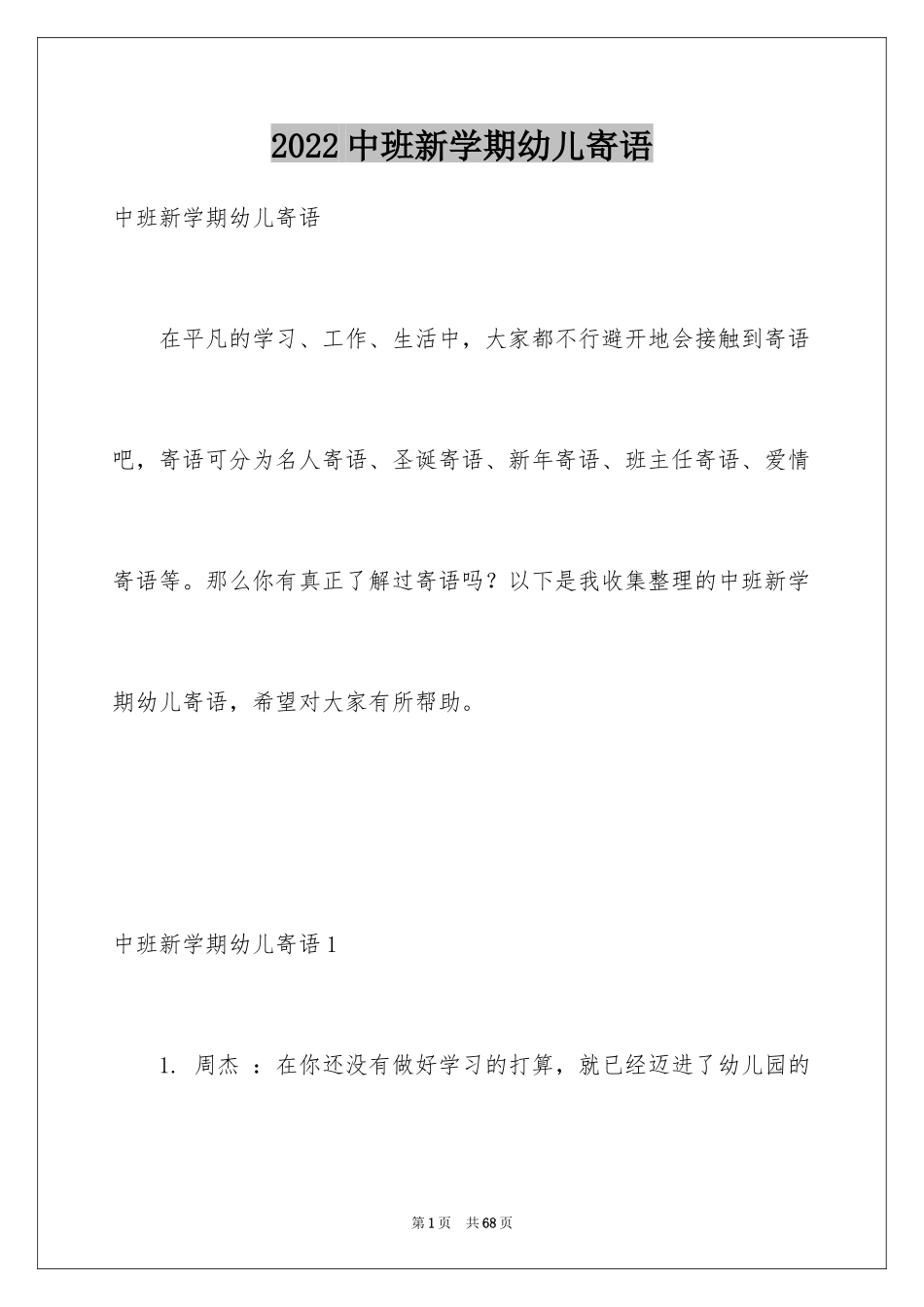 2024中班新学期幼儿寄语_2_第1页