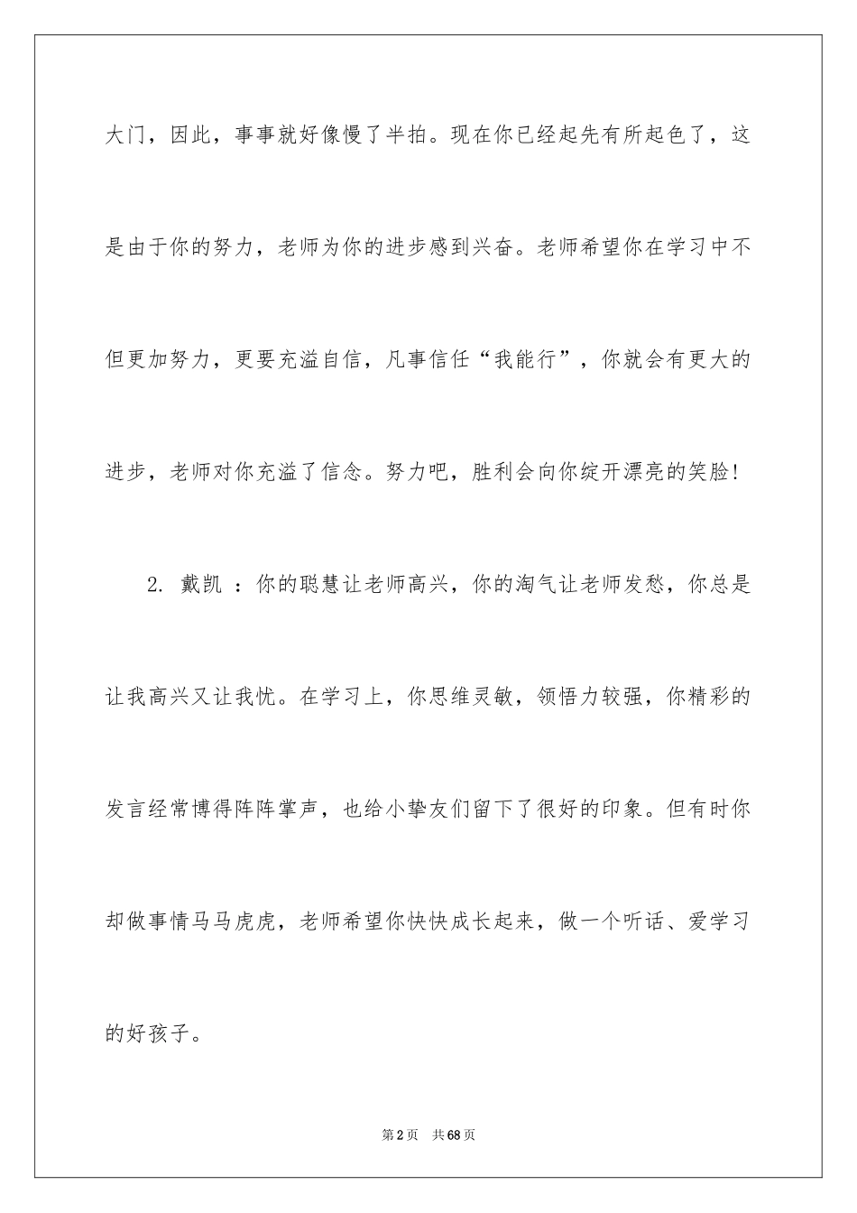 2024中班新学期幼儿寄语_2_第2页