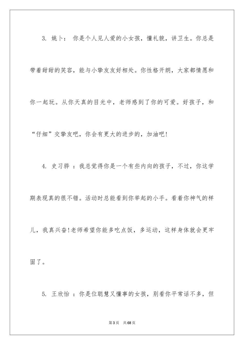 2024中班新学期幼儿寄语_2_第3页