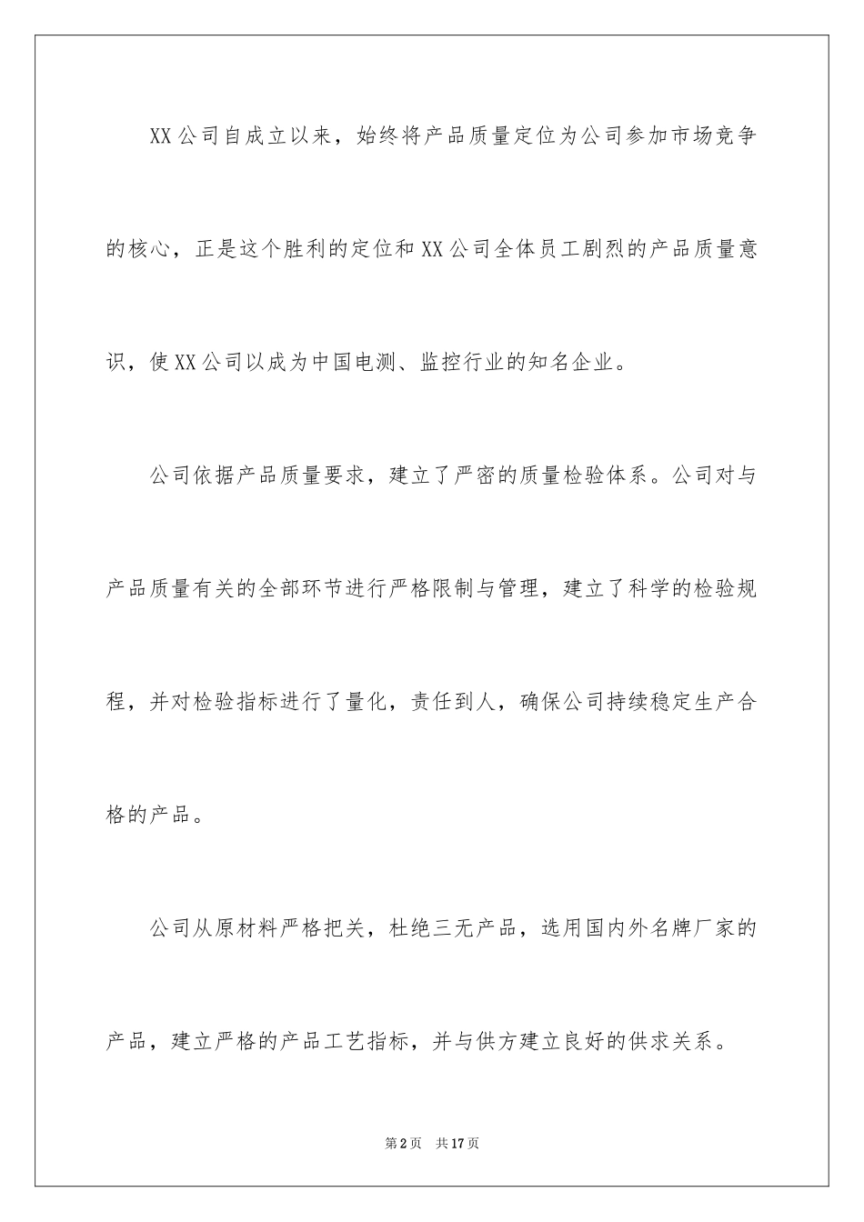 2024产品质量保证书_25_第2页