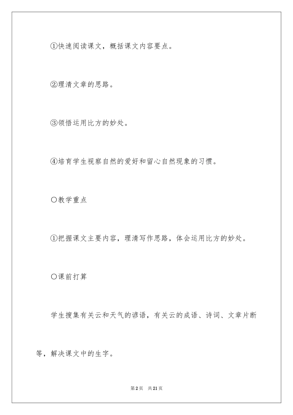 2024《看云识天气》语文教学反思_第2页