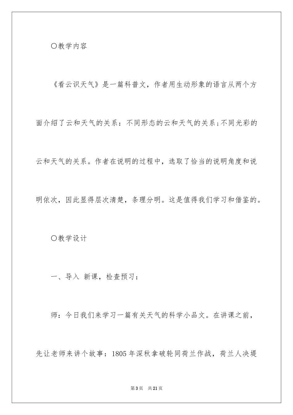 2024《看云识天气》语文教学反思_第3页