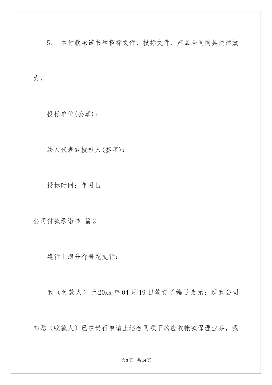 2024公司付款承诺书_1_第3页