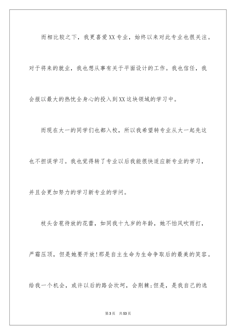 2024大学转专业的申请书_2_第3页