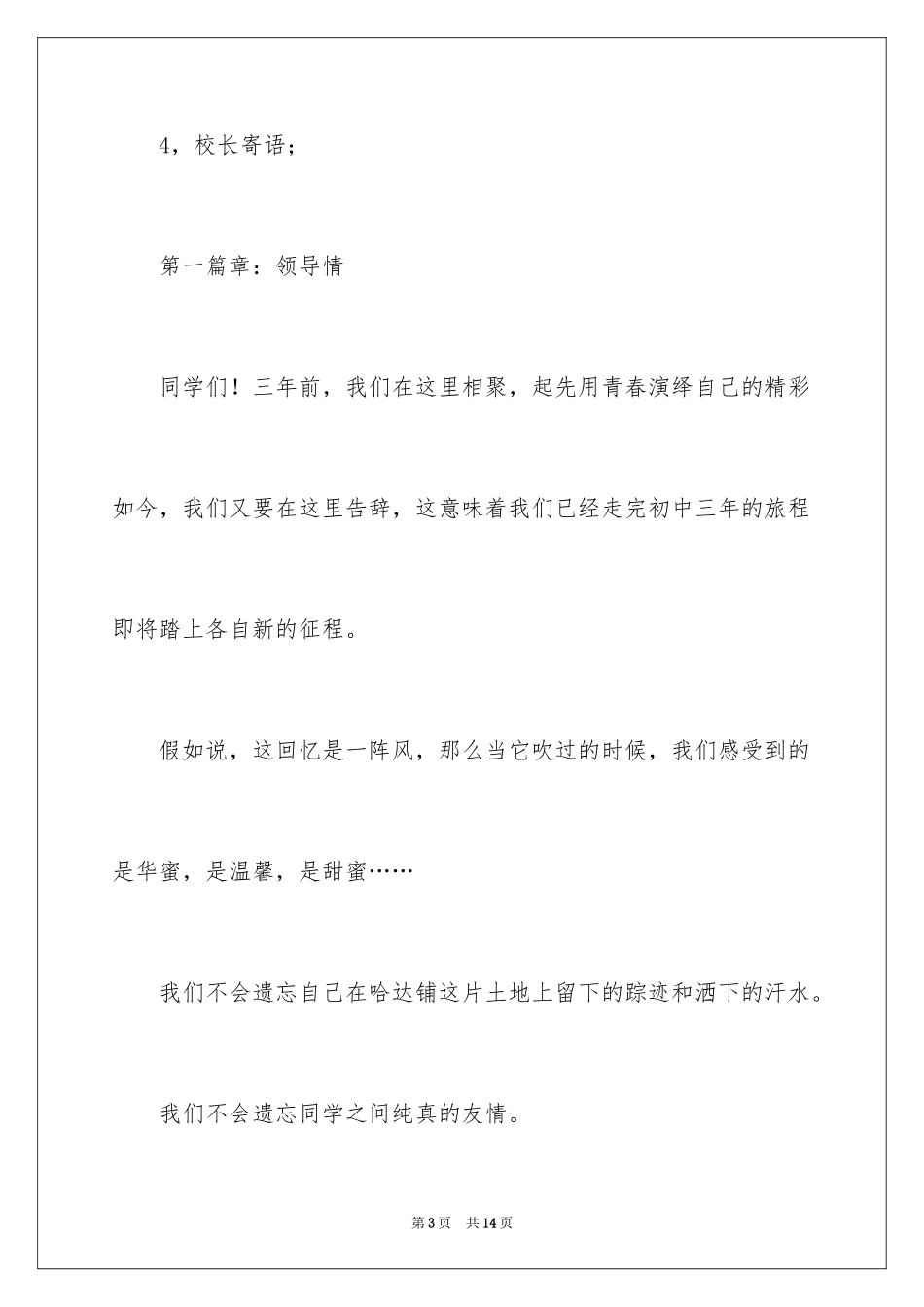 2024哈达铺中学九年级毕业典礼主持稿_第3页