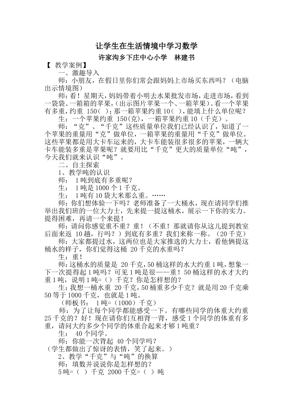 让学生在生活情境中学习数学_第1页