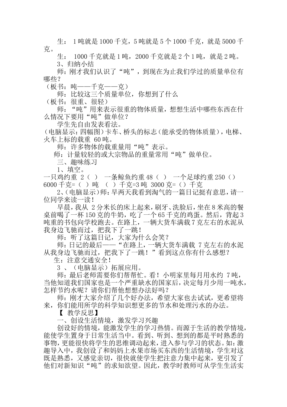 让学生在生活情境中学习数学_第2页