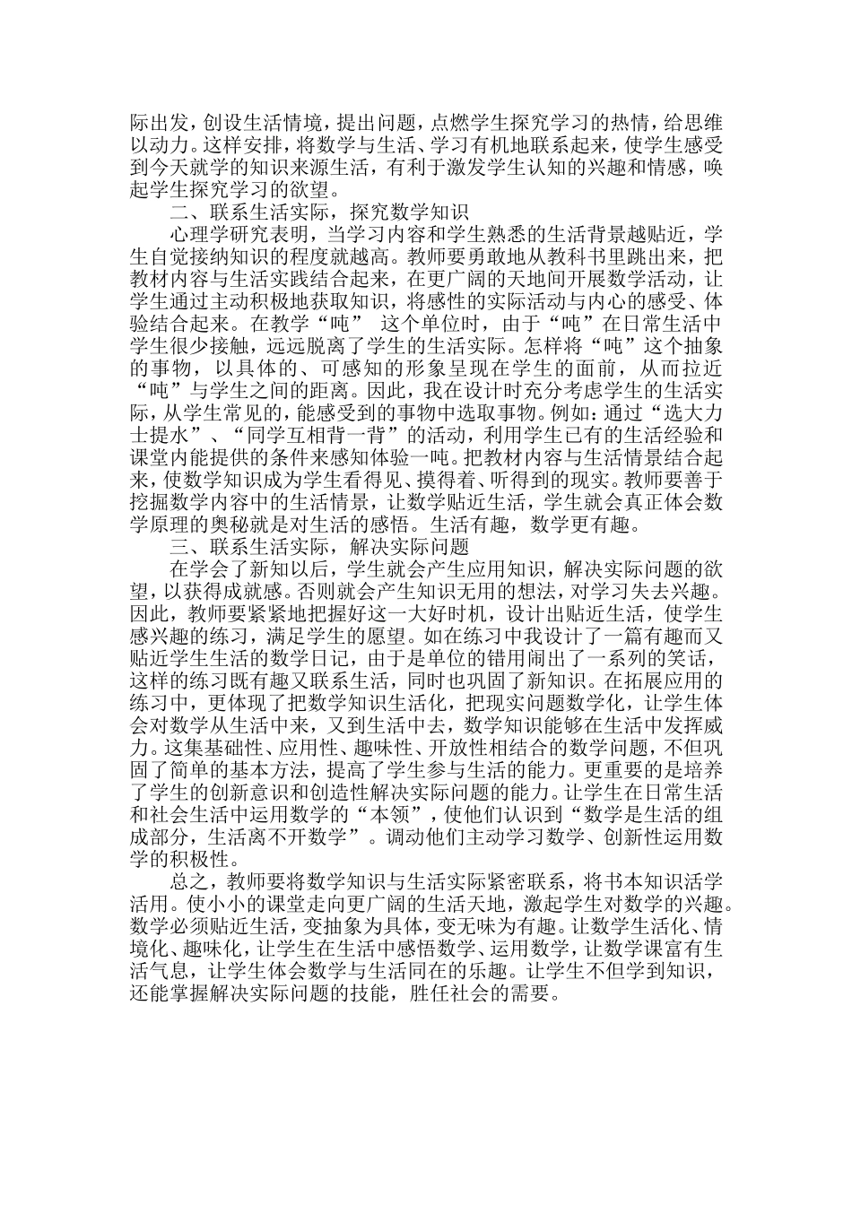 让学生在生活情境中学习数学_第3页