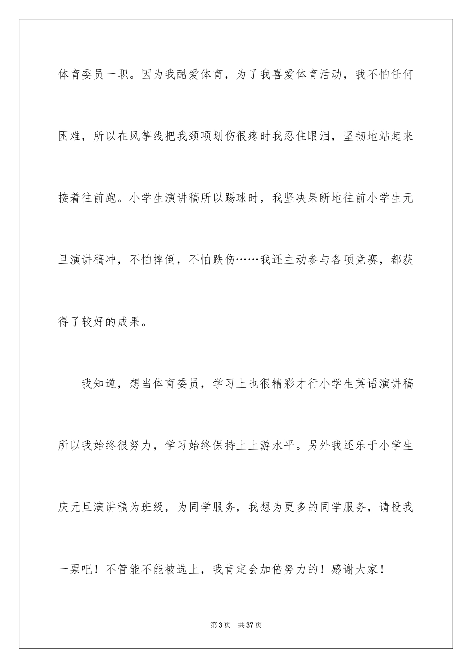 2024大队委竞选演讲稿_63_第3页