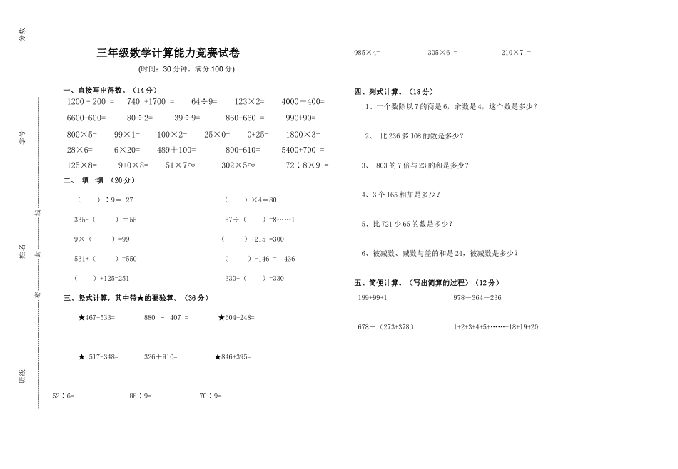 三年级计算能力竞赛试卷_第1页