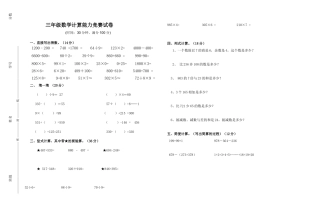 三年级计算能力竞赛试卷