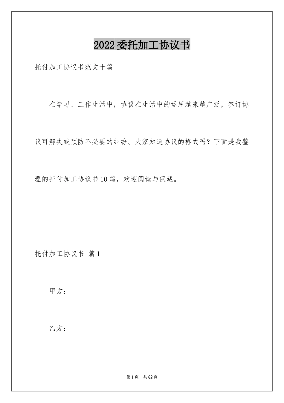 2024委托加工协议书_2_第1页