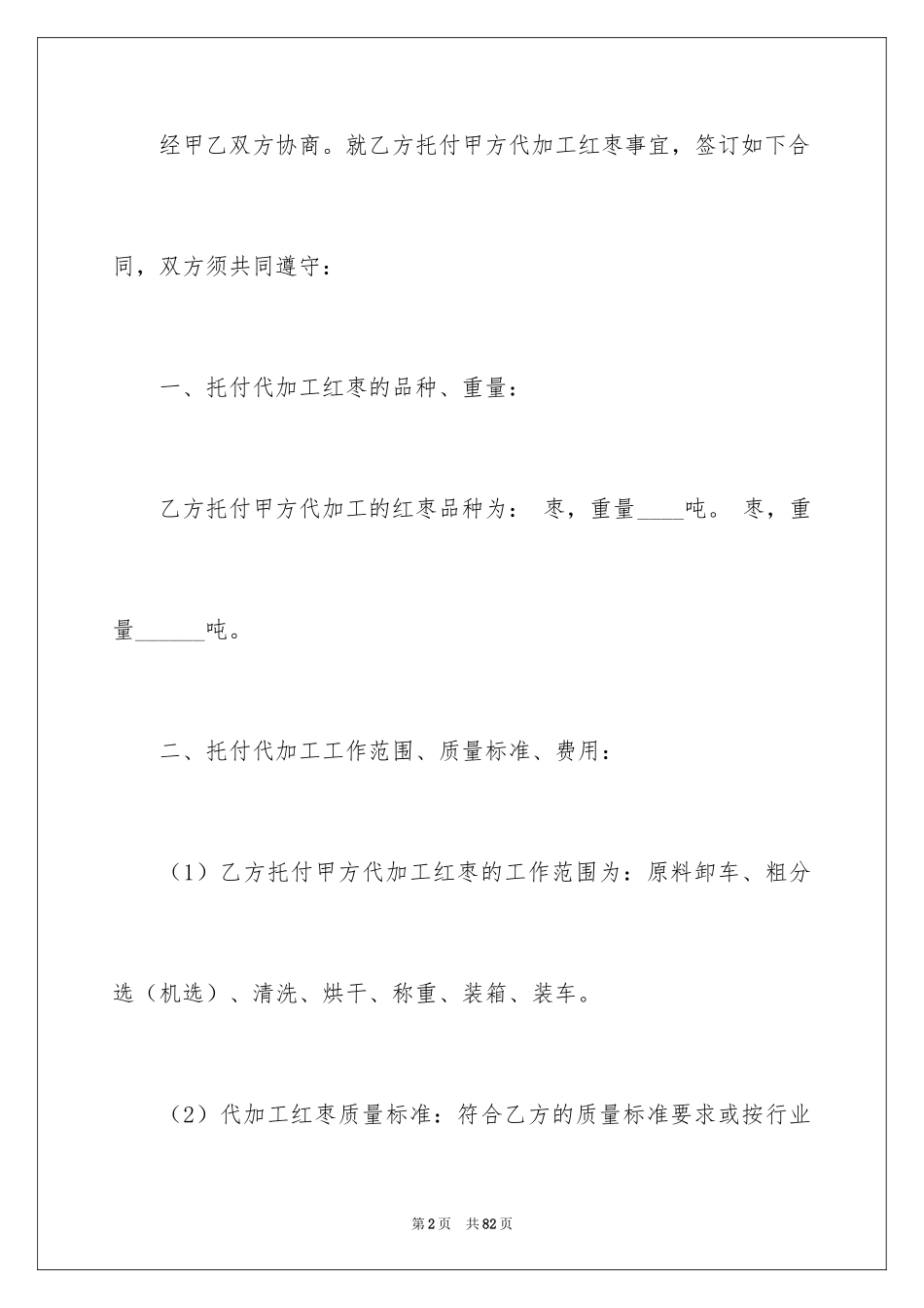 2024委托加工协议书_2_第2页