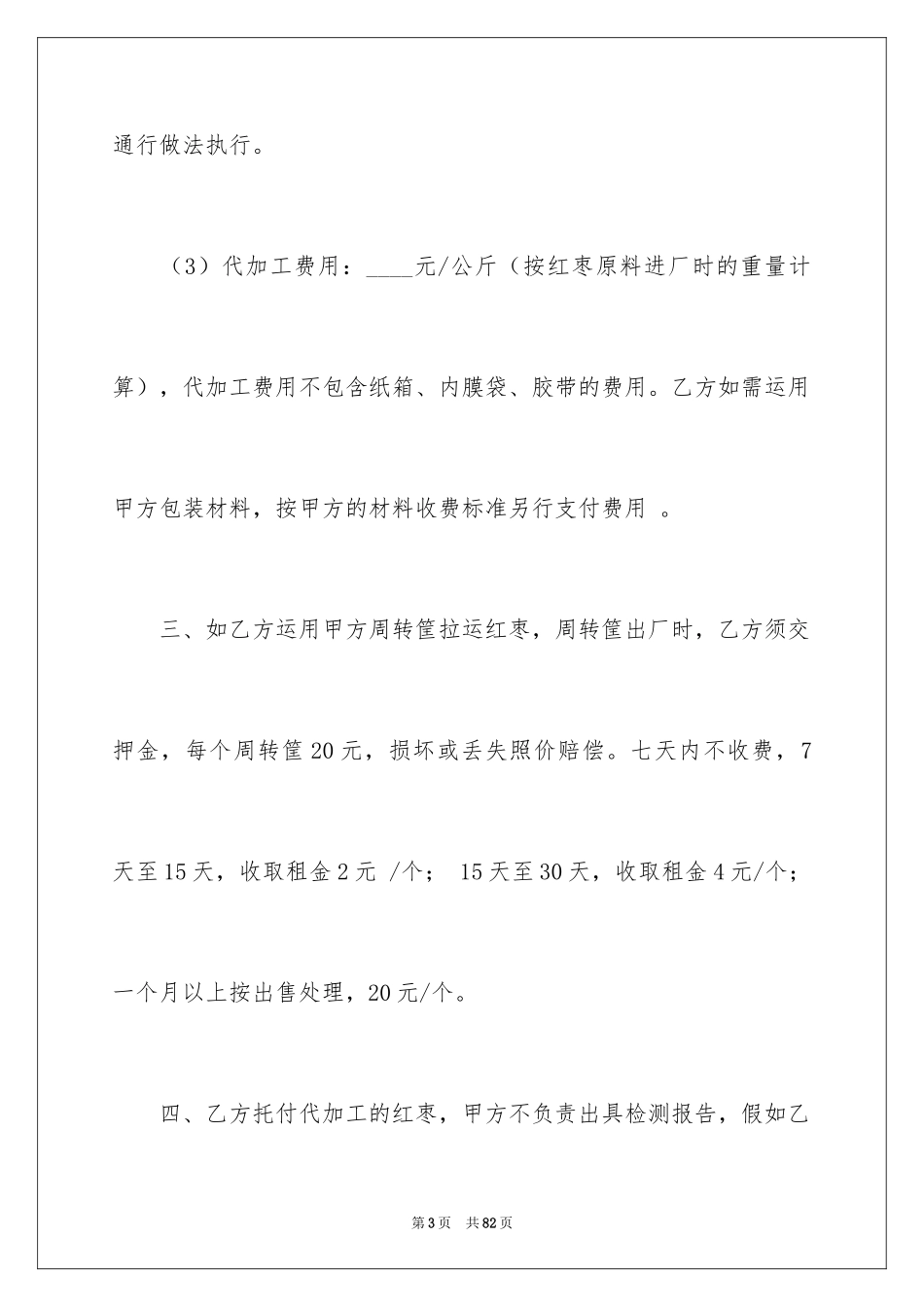 2024委托加工协议书_2_第3页