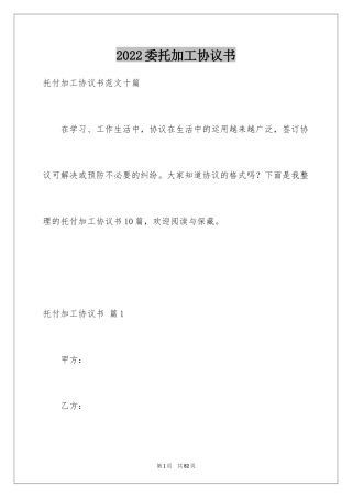 2024委托加工协议书_2