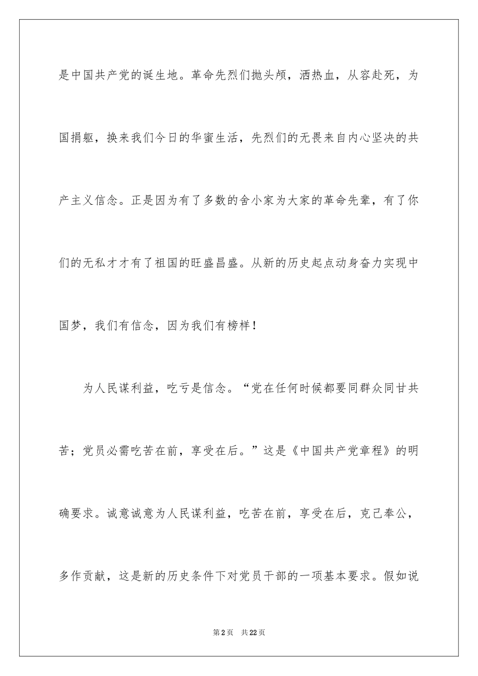 2024《榜样4》观后感_第2页