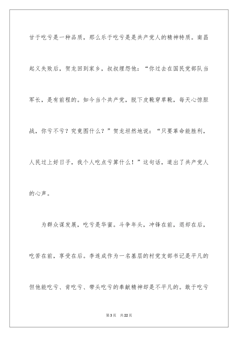 2024《榜样4》观后感_第3页