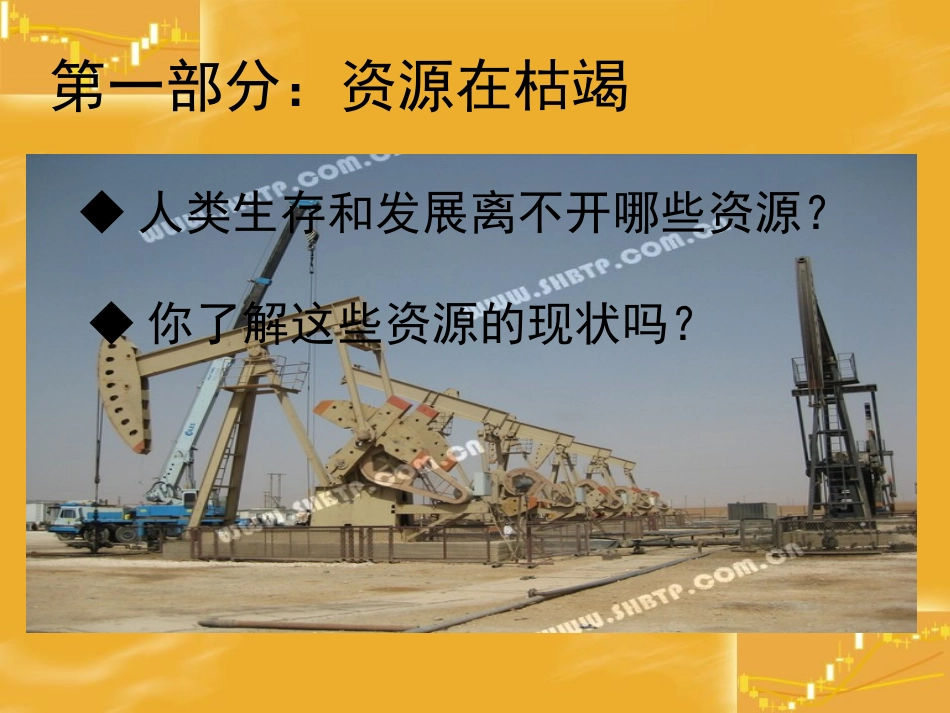 《哭泣的自然》课件_第2页