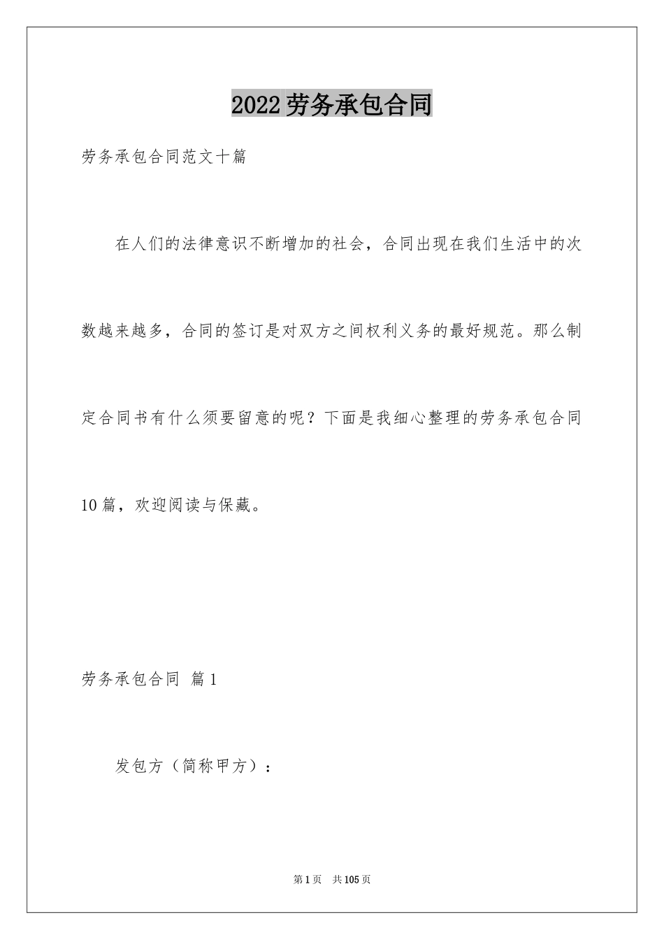 2024劳务承包合同_149_第1页