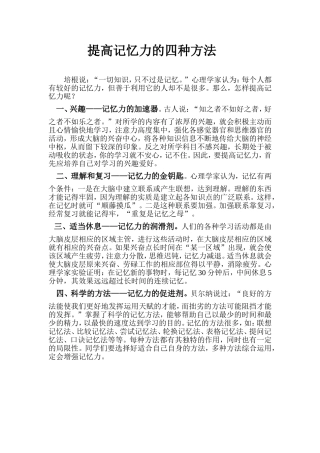 有什么方法可以提高记忆力