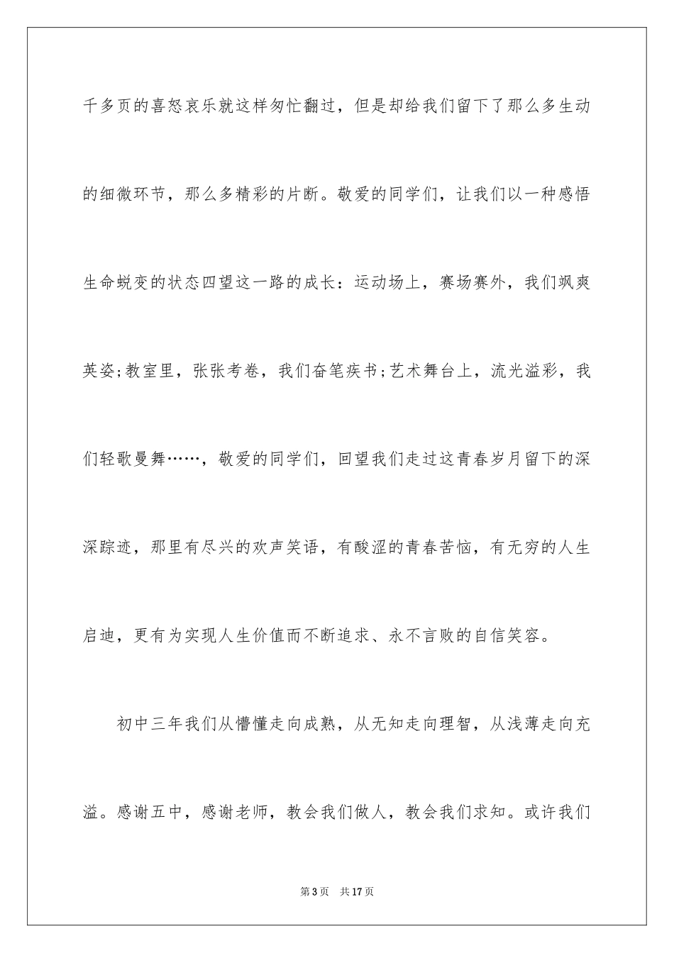 2024中学生演讲稿_1485_第3页