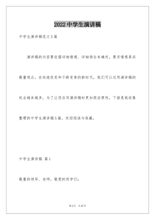 2024中学生演讲稿_1485