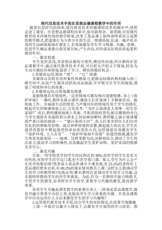 现代信息技术手段在思想品德课程教学中的作用