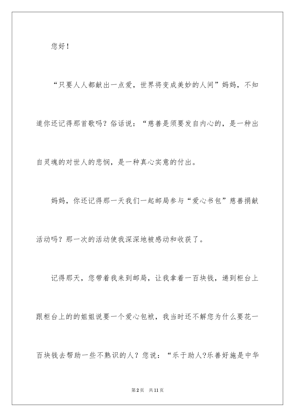 2024书信的作文_10_第2页