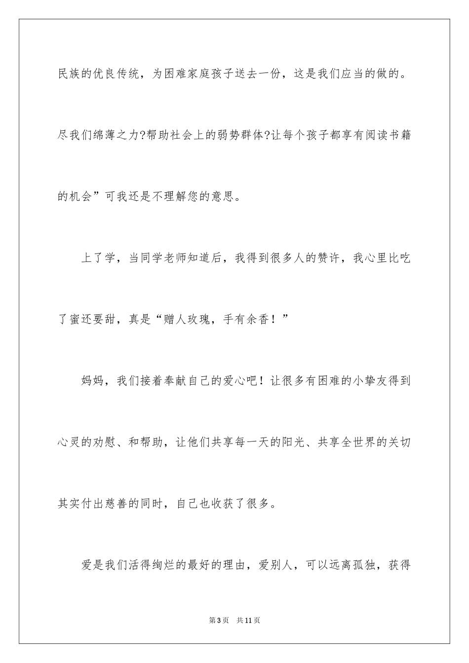 2024书信的作文_10_第3页