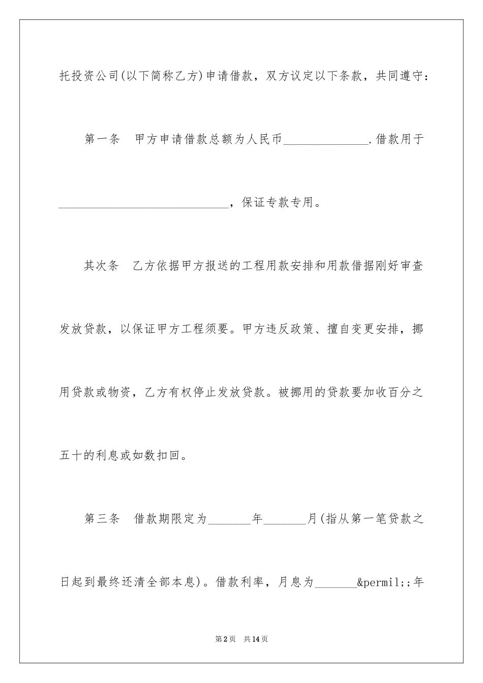 2024个人版借款合同的_第2页