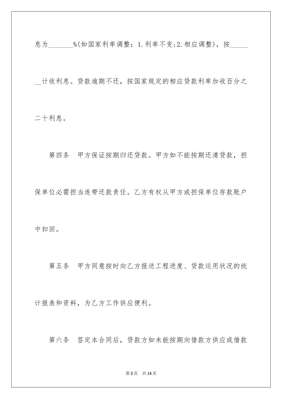 2024个人版借款合同的_第3页