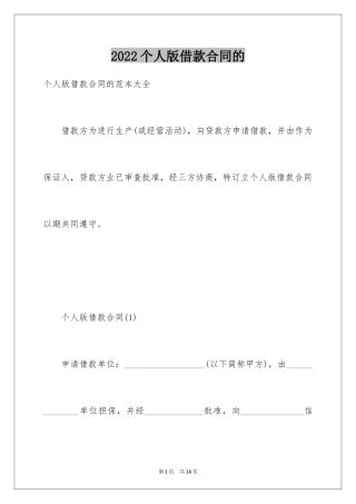 2024个人版借款合同的