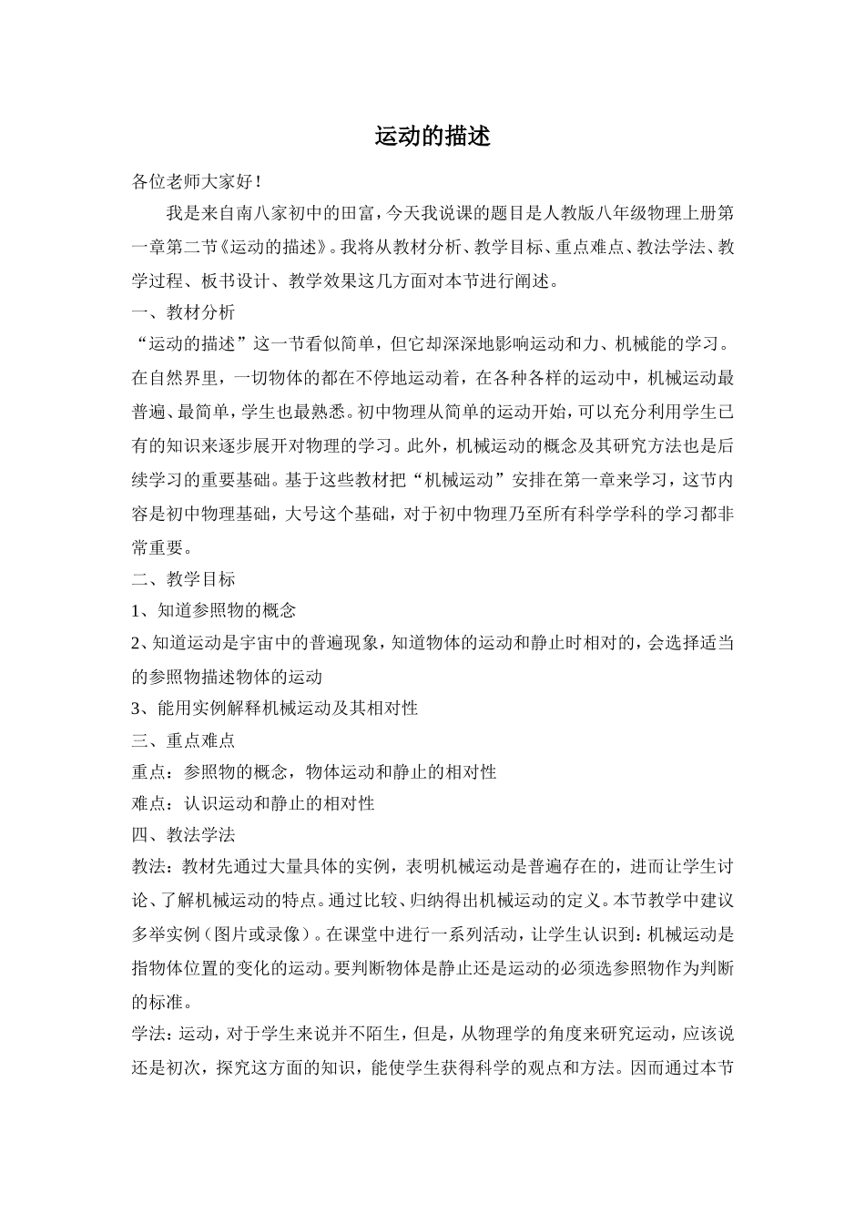 《运动的描述说课稿》_第1页