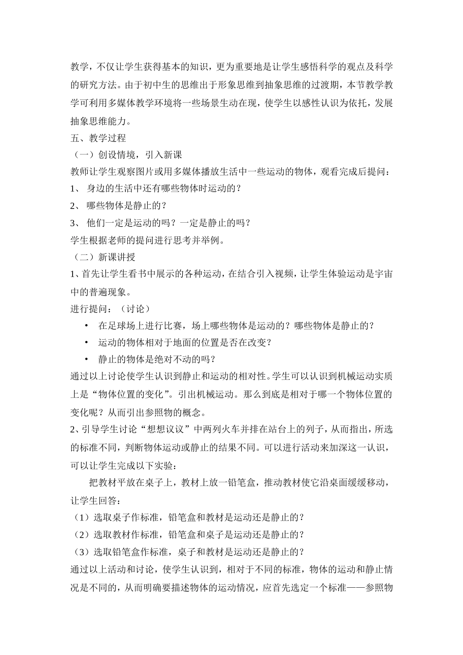 《运动的描述说课稿》_第2页