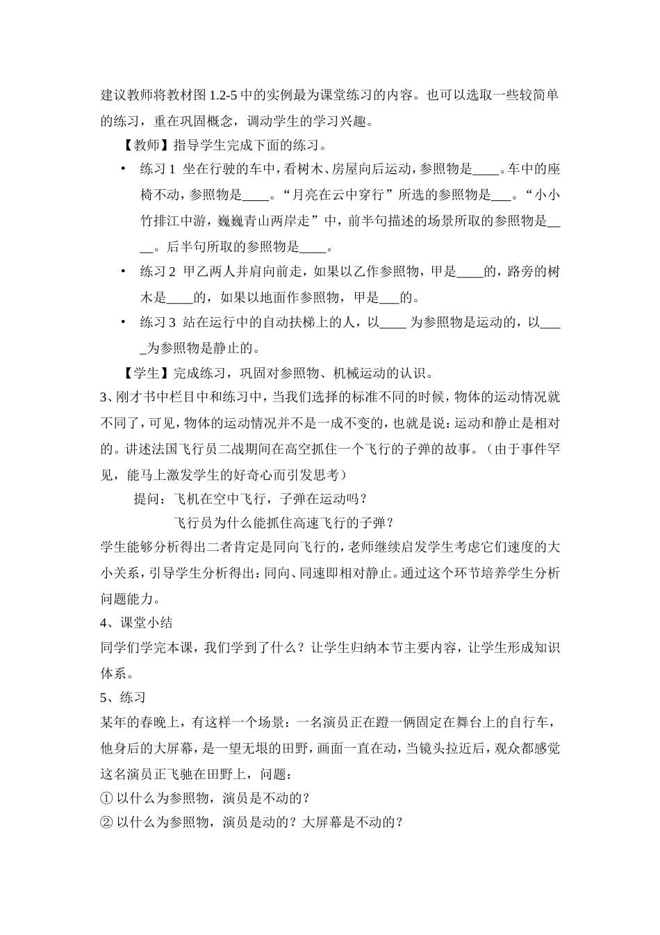 《运动的描述说课稿》_第3页
