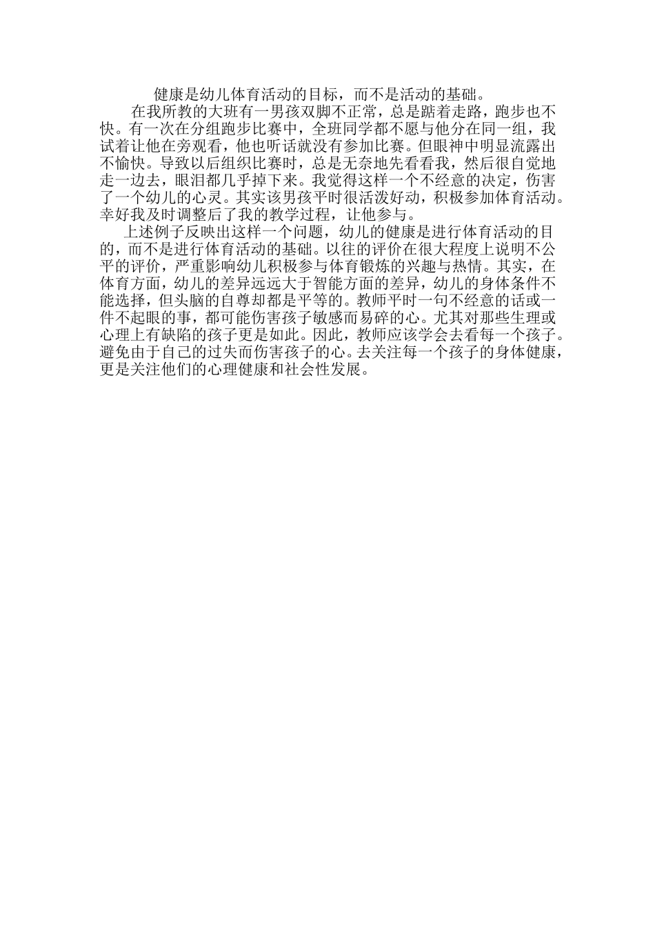 健康是幼儿体育活动的目标_第1页