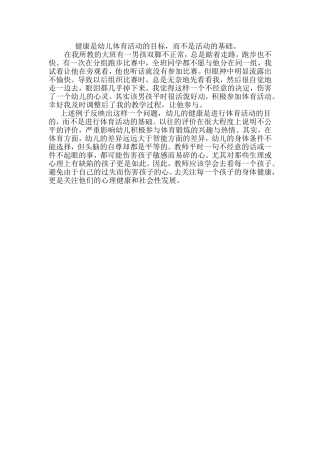 健康是幼儿体育活动的目标