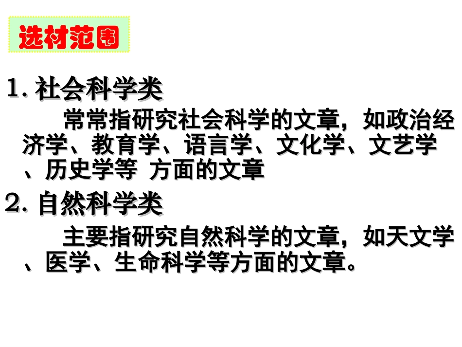 2014年高考现代文阅读论述类文本复习指导_第2页