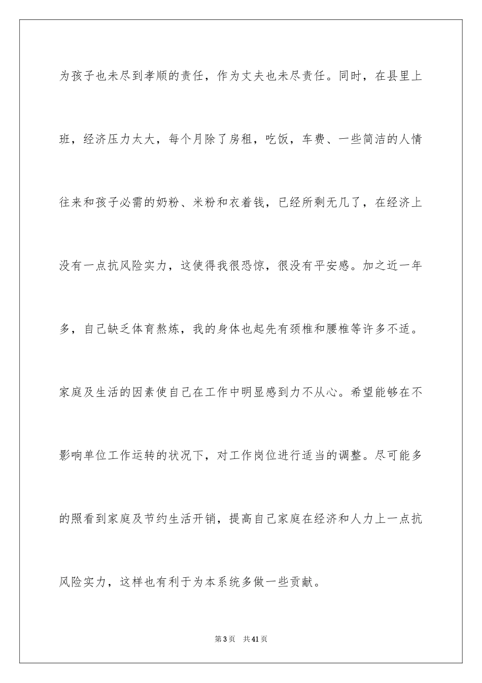 2024内部调岗申请书_8_第3页