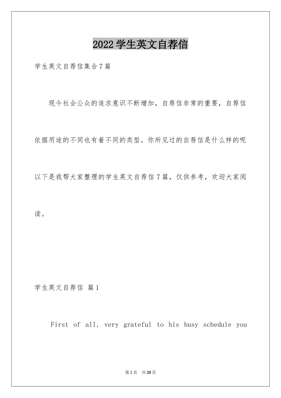 2024学生英文自荐信_3_第1页