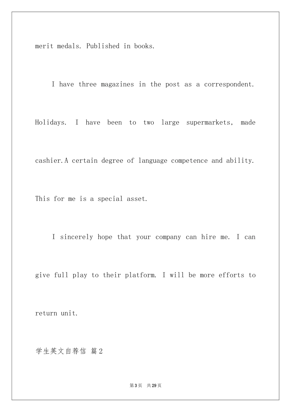 2024学生英文自荐信_3_第3页