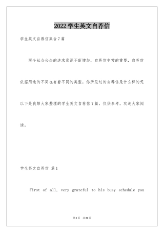2024学生英文自荐信_3